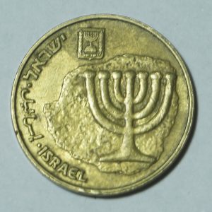 10 Arogot Israel Coin